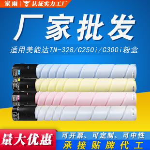 �m�������_TN-328�ۺ�C250i C300i C360i C7130i������ӡ�Cī�ۺ�