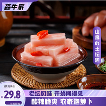【酸辣脆蘿卜】森牛家四川傳統老壇泡菜混裝什錦酸辣脆泡蘿卜450g