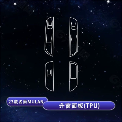 Central Control Film Modification — Car interior film - 23-models-of-mg-mulan-mg4ev-window-panel-tpu