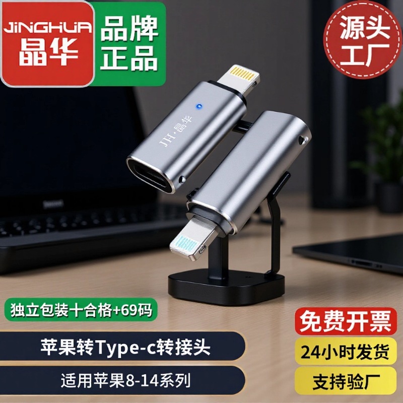 晶华 适用苹果转type-c母转接头 lightning8-14手机充电线 转换头