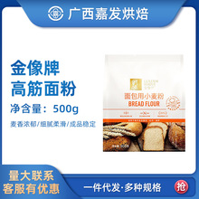 金像牌面包用小麦粉500g 家用面包粉披萨吐司烘焙用高筋粉原料