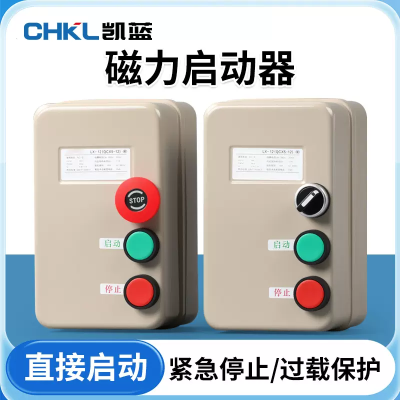 电磁起动器电机保护器磁力启动器开关带手动点动急停按钮380V220V