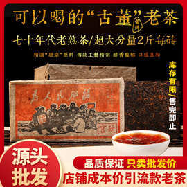 1976年勐海老熟茶茶砖陈年干仓老熟茶1000克云南茶叶普洱茶批发