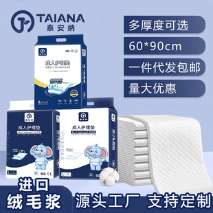 Tai'An Na Adult Care Pad 60X90 Elderly Diaper Pad Disposable Maternity Puerperal Pad Mattress Single Customization