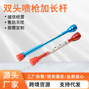 Double-head spray gun extension rod painting machine spray gun nozzle tube connection extension rod spraying machine painting Rod accessories