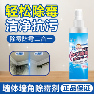 Wall mildew remover Wall household anti-mildew decontamination artifact spray mildew remover mold cleaner