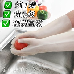 使い捨て手袋純粋なニトリル食品グレードのキッチンクリーニング食器洗い調理耐油労働保護手袋水メーカー卸売