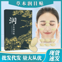 手ぶれの速い同タイプの草本の潤いの目は貼って目の疲労を緩和します。