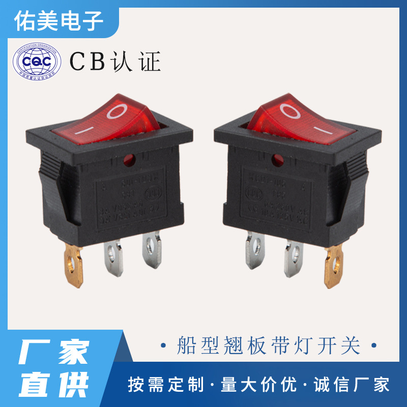 现货两档船型翘板开关 家用电器及设备用三脚翘板电源厂家批发