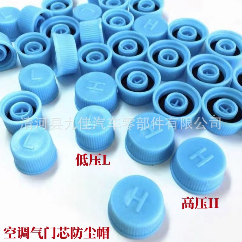 现/代汽车空调管气门盖高低压防尘帽HL螺帽气门芯盖子冷媒加氟盖