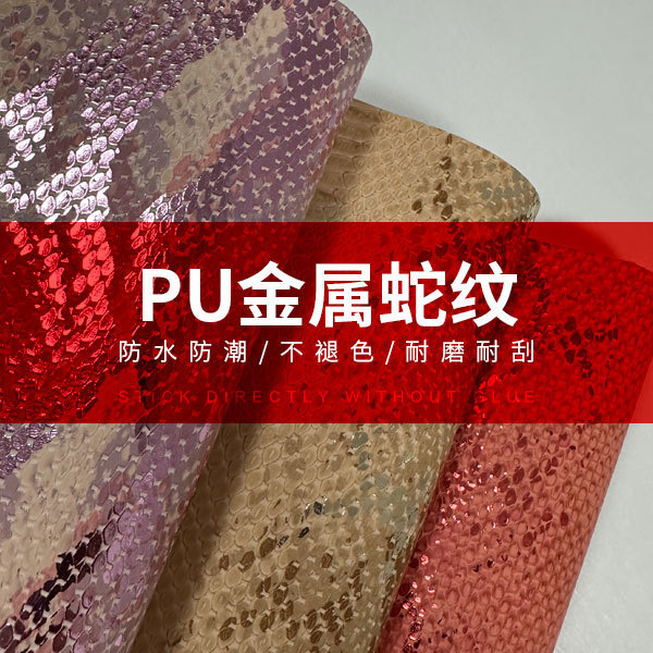 1.0 Snake Pattern Pu Imitation Cotton Velvet Leather Metal Luggage Handbag Fabric Foreign Trade Shoe Material Manufacturer Direct Sales Golden Scale Snake Pattern