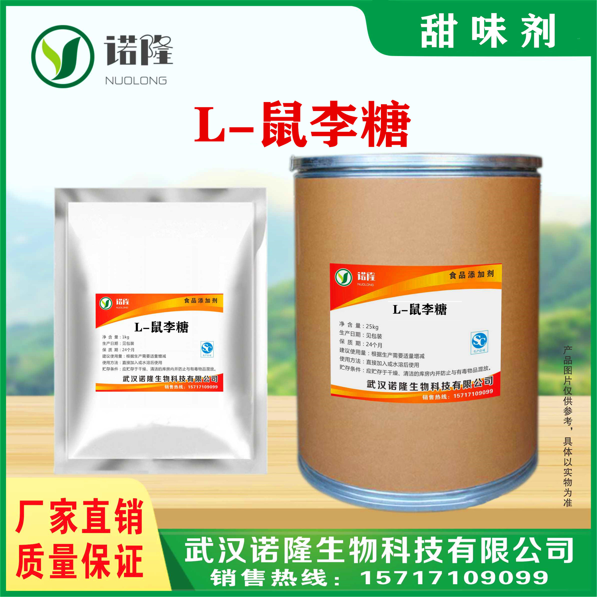 现货销售 L-鼠李糖 食品级甜味剂 L-鼠李糖 一公斤起订