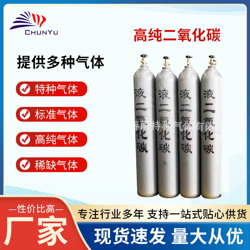 ผู้ผลิตจัดจำหน่ายคาร์บอนไดออกไซด์ความบริสุทธิ์สูง คาร์บอนไดออกไซด์เกรดอาหาร คาร์บอนไดออกไซด์เหลว คาร์บอนไดออกไซด์ความบริสุทธิ์สูง ขายส่ง