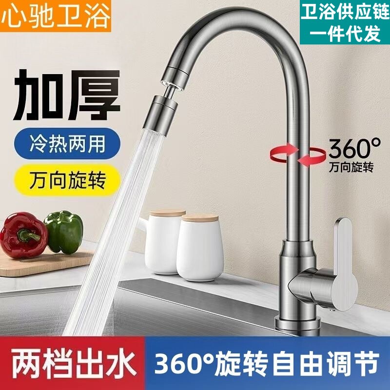 Kitchen Sink Hot and Cold Faucet, Special for Sink, 360-Degree Rotatable, Pressurized, Splash-Proof