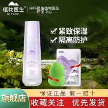 植物医生隔离霜紫色绿色肤色粉底液遮瑕提亮旗舰店专柜新品