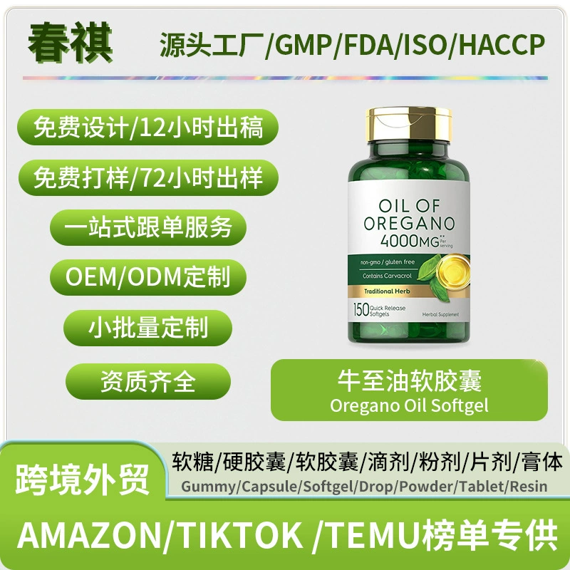 Кросс-бордерная Amazon новинка горячая распродажа масла орегано в мягких капсулах от производителя