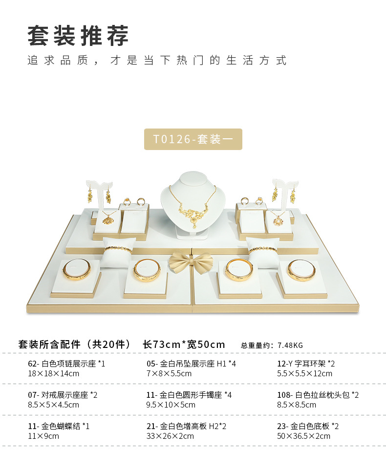 A001-(23-62)金白拉丝珠宝展示道具(今伟创系列)详