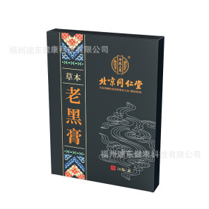 Beitong Herbal Old Black Cream
