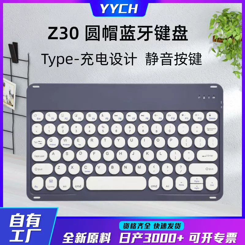 圆帽蓝牙键盘适用ipad手机平板电脑妙控磁吸typc充电无线无线便携