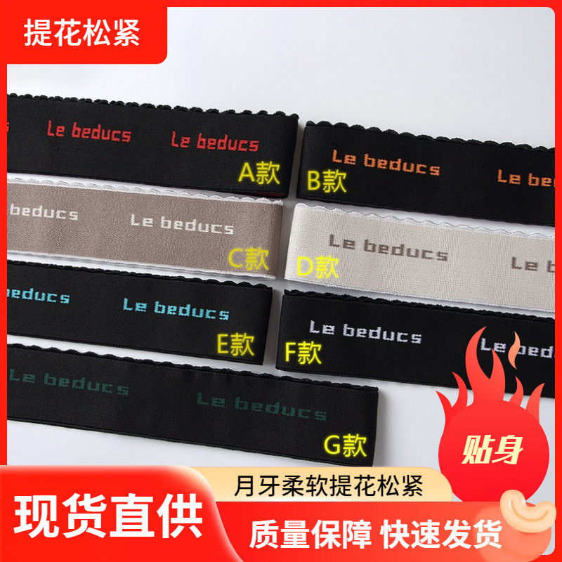 宽4.5月牙松紧带内衣弹力带字母月牙边松紧带孕妇裤腰服装新款