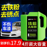 铁粉去除剂汽车清洗漆面除铁锈剂强力白色车外强力去污