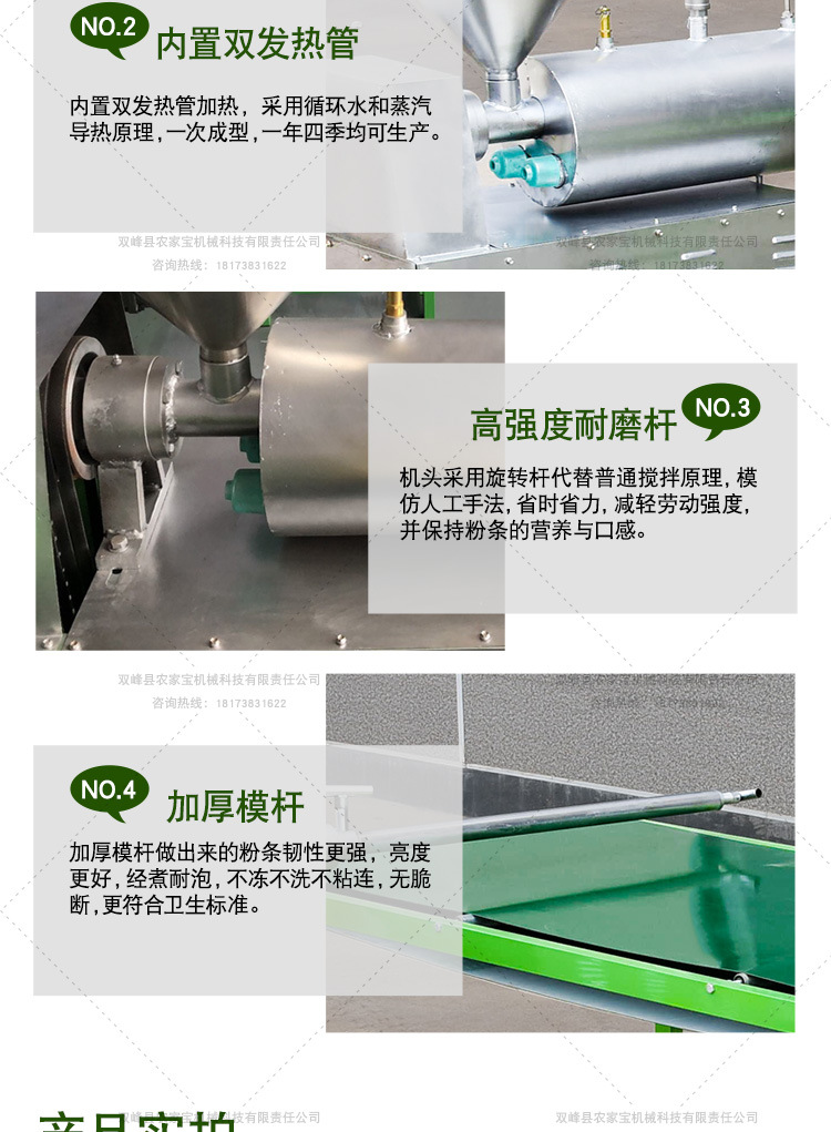80型粉条机详情页_06