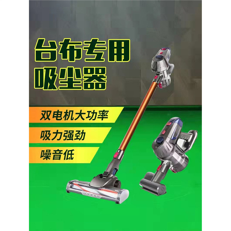 桌布台尼吸尘器台球布清洁台球桌布清洁器不伤台尼专用保养吸尘机