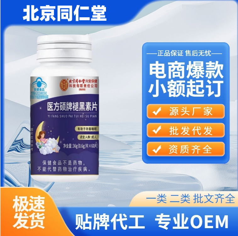 北京銅仁堂医方朔ブランドメラトニン錠公式旗艦店正規品ドロップシッピング大量価格優良|undefined
