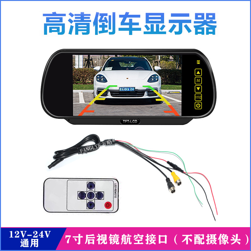 (2개) 트럭 반전 이미지 7 인치 HD 백미러 디스플레이 수확기 24V LCD 화면 자동차 디스플레이