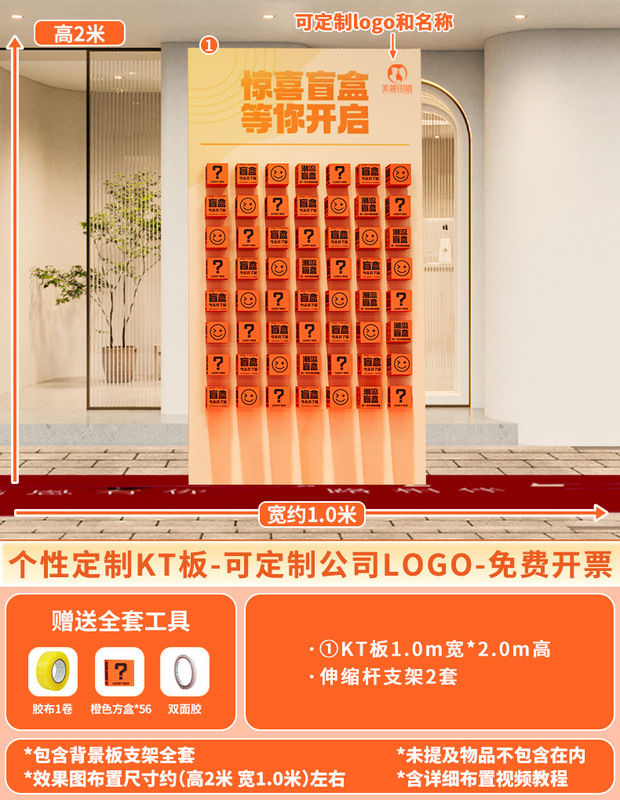 开业气氛围布置门店装饰场景惊喜盲盒墙墙618活动板|undefined