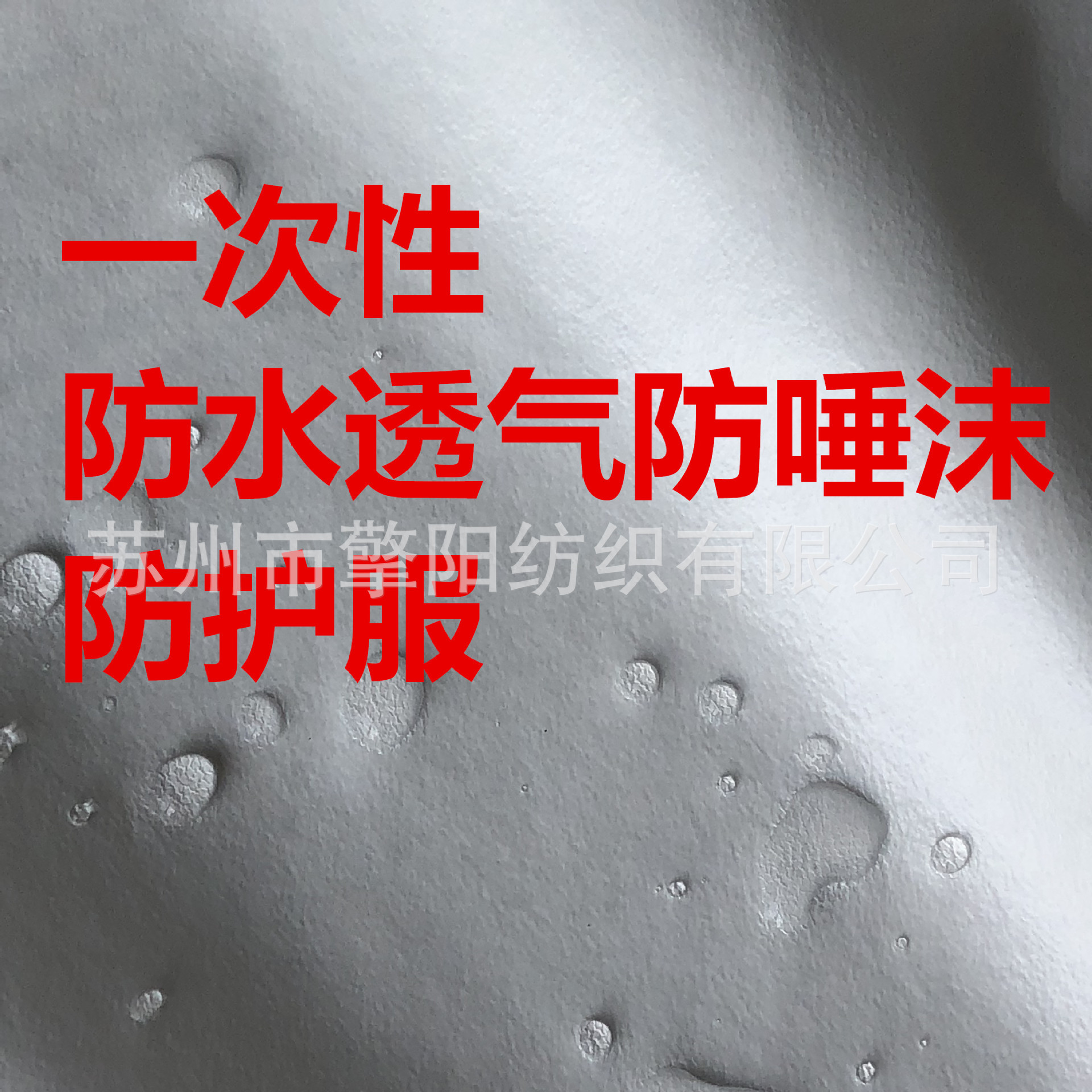 厂家现货供应一次性卫生防护服隔离衣SF透气膜无纺布连体服防泼水