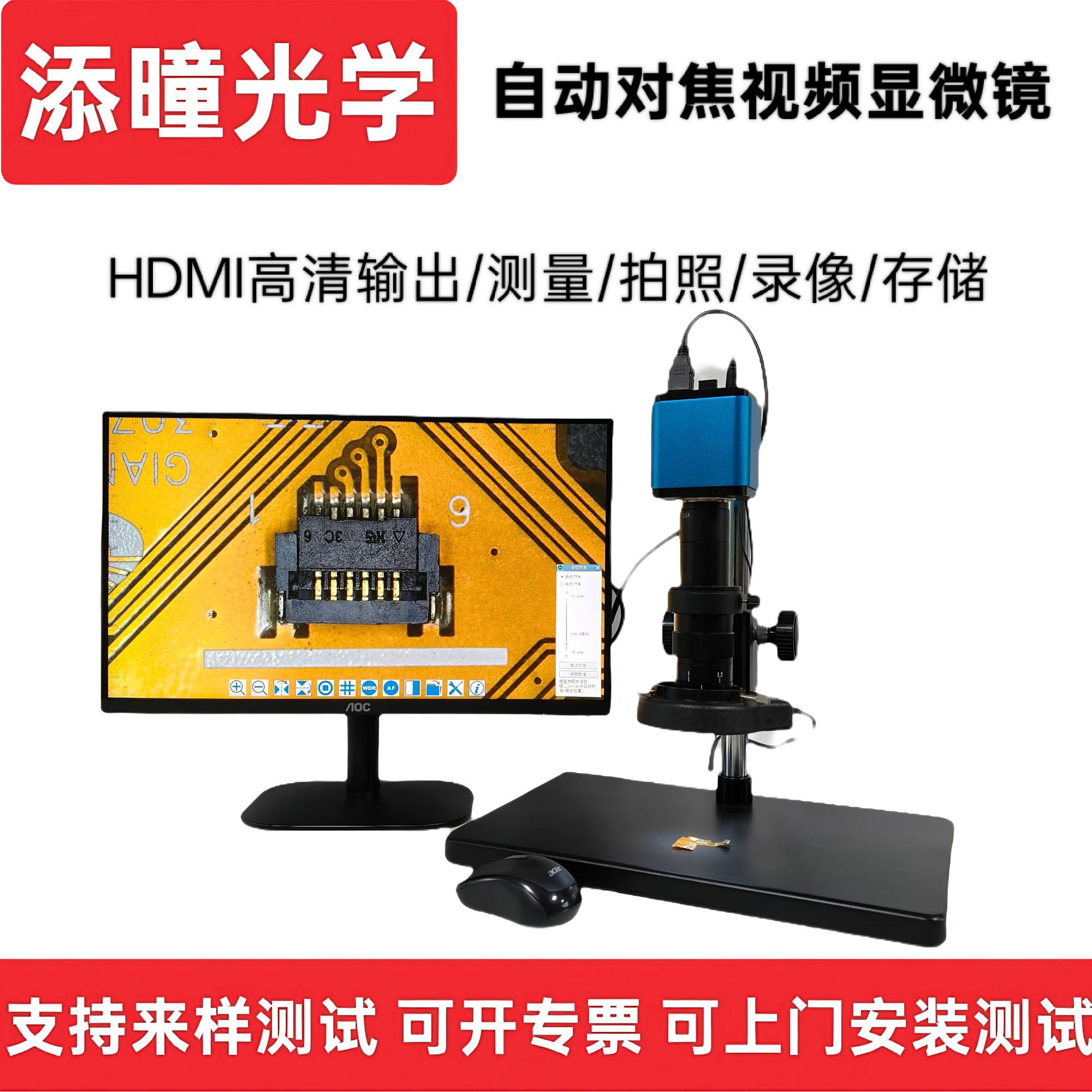 深圳添瞳光学对焦显微镜产品外观检查产线全检20-230倍高清显微