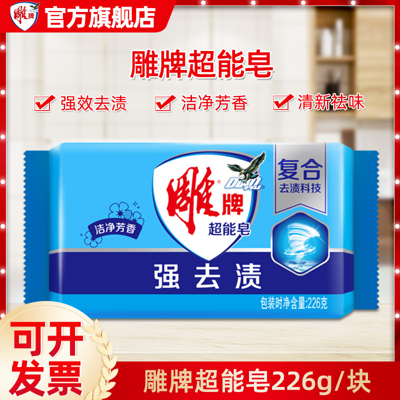 Carved brand laundry soap 226g Super Soap Soap cleaning laundry soap blue soap strong decontamination one-piece delivery Carved brand laundry soap 226g Super Soap Soap cleaning laundry soap blue soap strong decontamination one-piece delivery