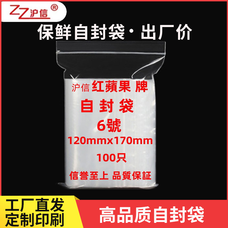 加厚透明自封袋小号塑封口袋子保鲜收纳食品密封袋塑料PE大包装袋