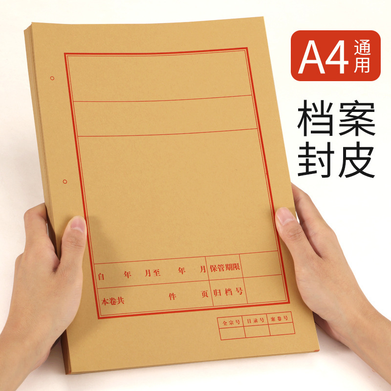 [50 Sets] A4 Kraft Paper Red Document School File Cover Cover Roll Preparation Form Document File