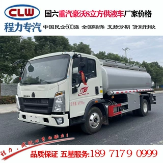 重汽豪沃轻卡供液车厂家 重汽豪沃8T供液车价格 送货上门带供液泵