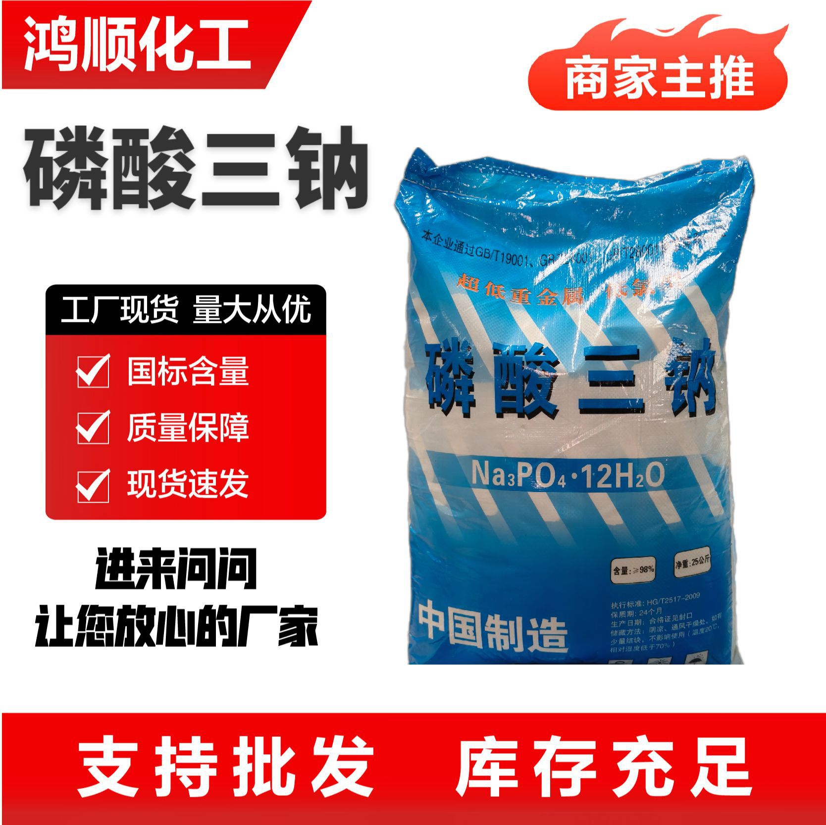 工业级磷酸三钠 污水处理98%高含量锅炉除垢清洗剂印染剂磷酸三钠