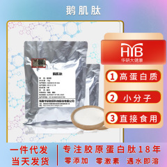海南華研のガチョウの筋肉のペプチドのヒスチジンの小さい分子の高活性のガチョウの筋肉のペプチド
