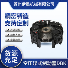 空压式系列 厂家供应 空压碟式制动器DBK 空压碟式制动器