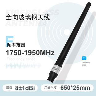 1750-1950MHz frequency band FRP antenna waterproof omnidirectional antenna 8dbi gain UAV flight control