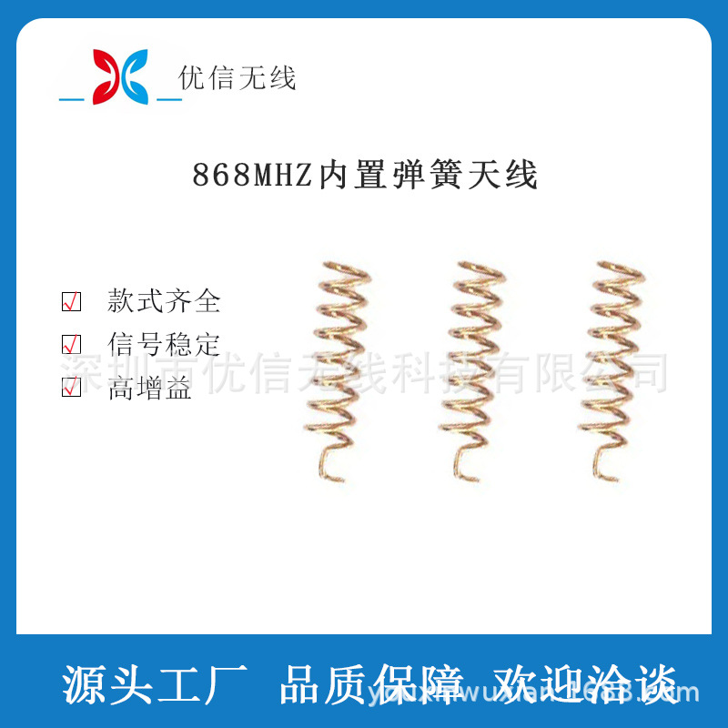 868MHZ弹簧天线 磷铜高性能内置弹簧全向螺旋线圈天线直接焊接PCB