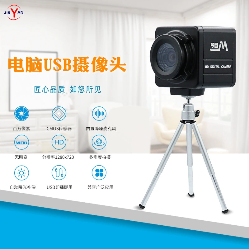 Сегодня видеоконференция 720P через сеть QQ WeChat DingTalk встроенный микрофон USB, без драйверов камеры