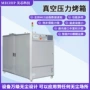 压力控温数据真空干燥箱