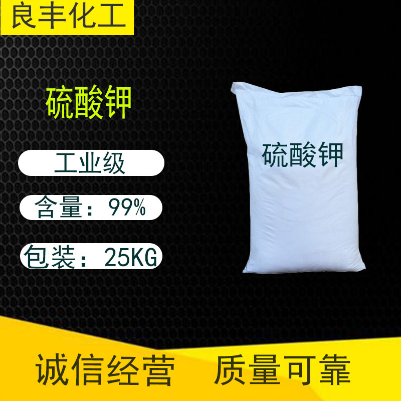现货供应硫酸钾   工业级99%高含量硫酸钾   白色粉末状硫酸钾
