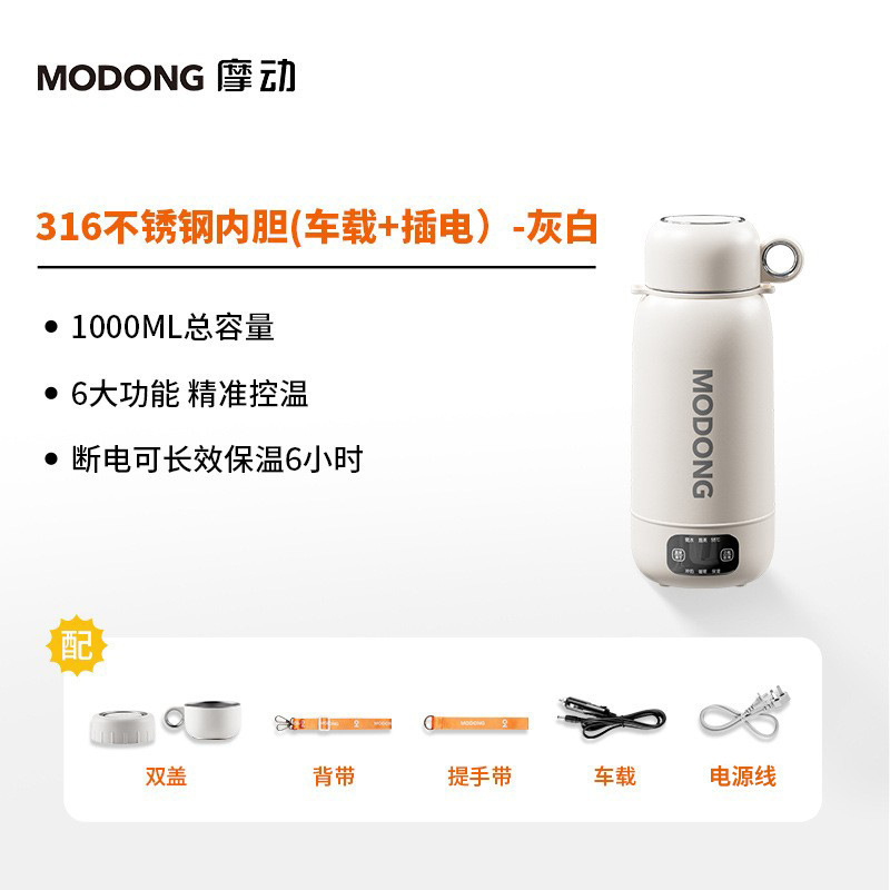 摩动便携式车载烧水杯插电加热恒温户外旅行大容量保温水壶烧水壶|undefined