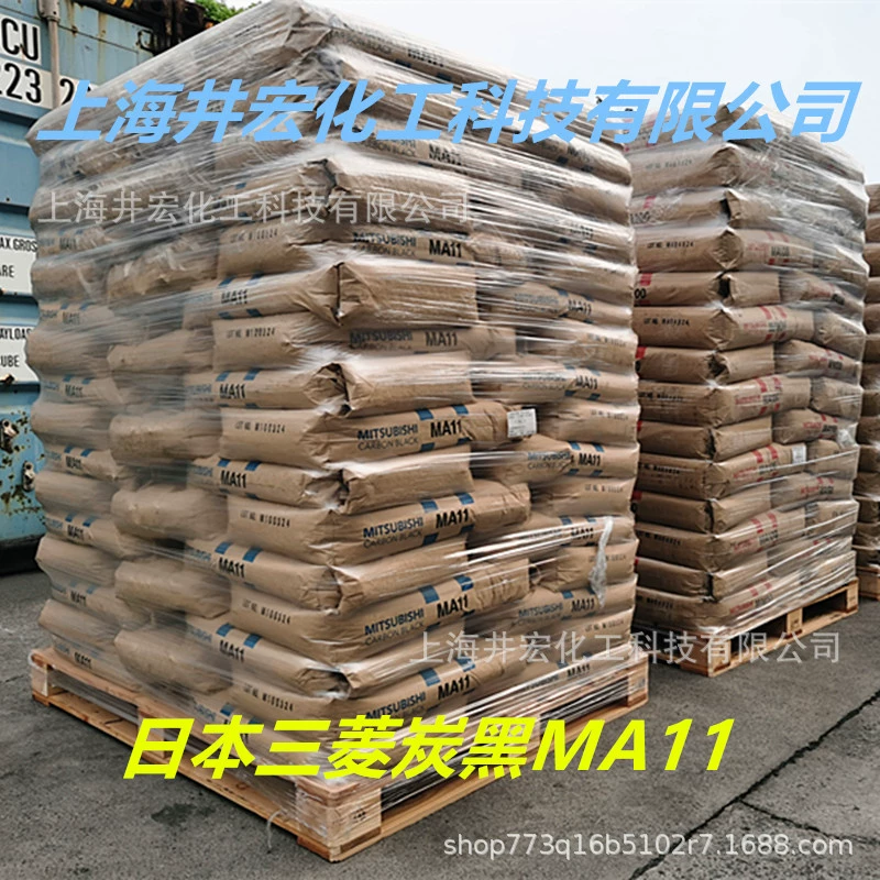 Ультрадисперсный пигмент углеродного черного цвета Mitsubishi MA11 для чернил и покрытий, легко диспергируемый, мелкодисперсный порошок, сырье