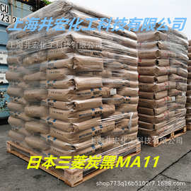 三菱炭黑ma11油墨涂料蓝相易分散色粉颜料用碳黑超细粉末黑色原料