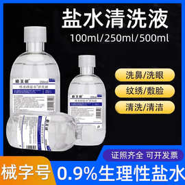 氯化钠生理性海盐水敷脸清洁液纹绣脸部清洗伤口清洗洗鼻用500ml