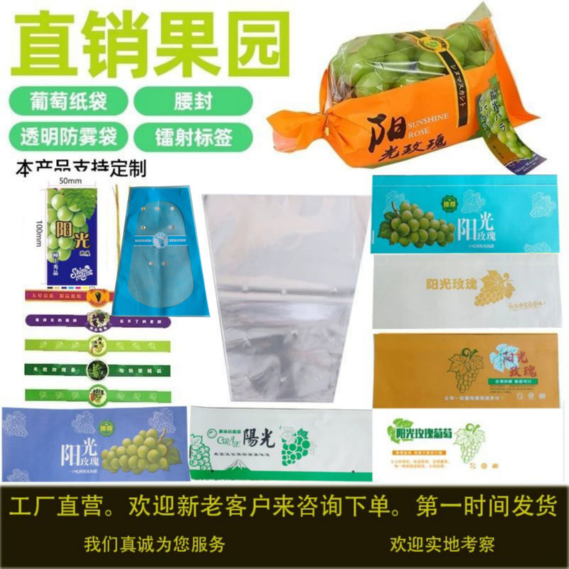 防雾袋金标阳光玫瑰葡萄纸袋包装袋晴王腰封葡萄专用一次性水果袋|undefined