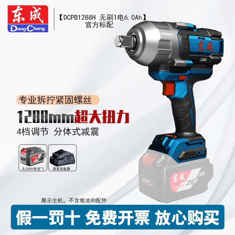 Dongcheng 20V llave eléctrica sin escobillas DCPB1288 cañón de ventilador de gran torsión reparación de automóviles fuerte llave eléctrica de litio